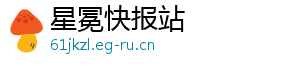 星冕快报站